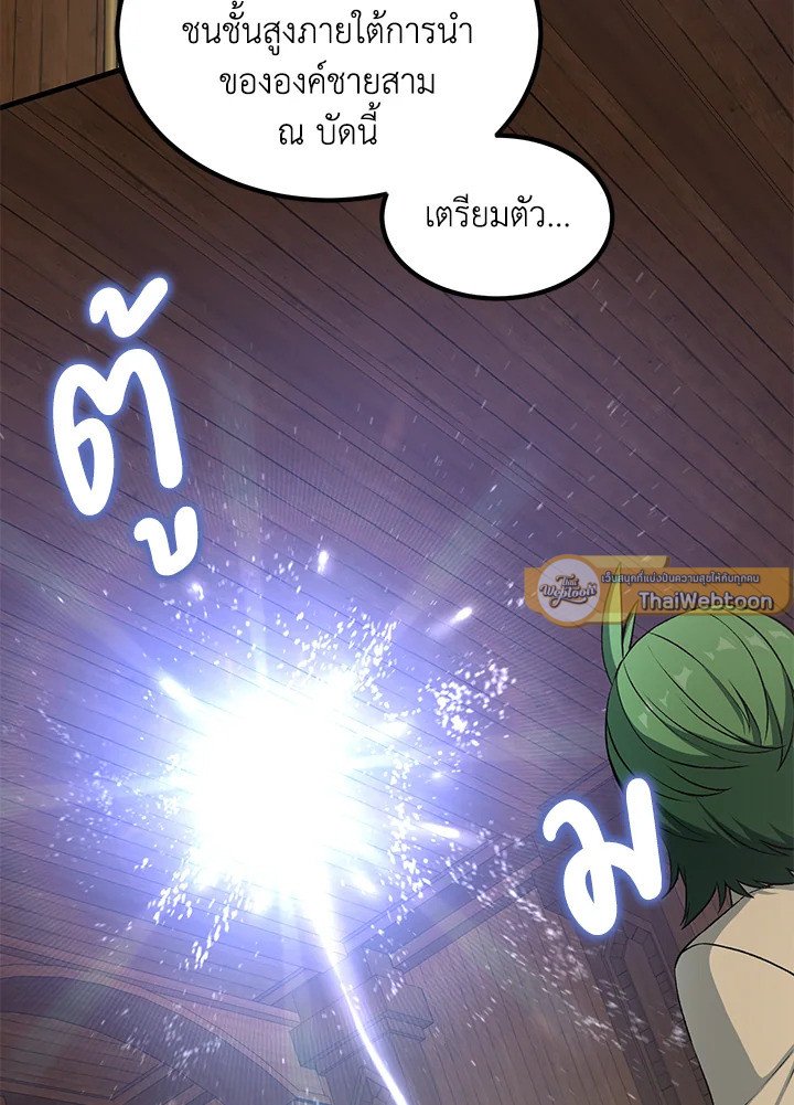 The Sweet Life of a Reincarnation Pro ตอนที่ 49 58