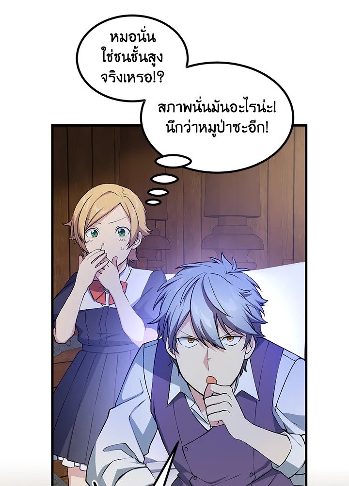 The Sweet Life of a Reincarnation Pro ตอนที่ 49 62
