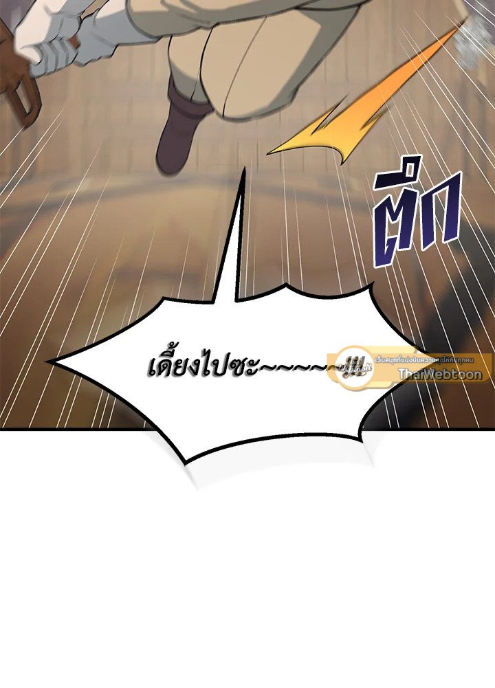 The Sweet Life of a Reincarnation Pro ตอนที่ 49 61