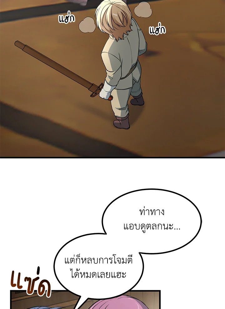 The Sweet Life of a Reincarnation Pro ตอนที่ 49 70