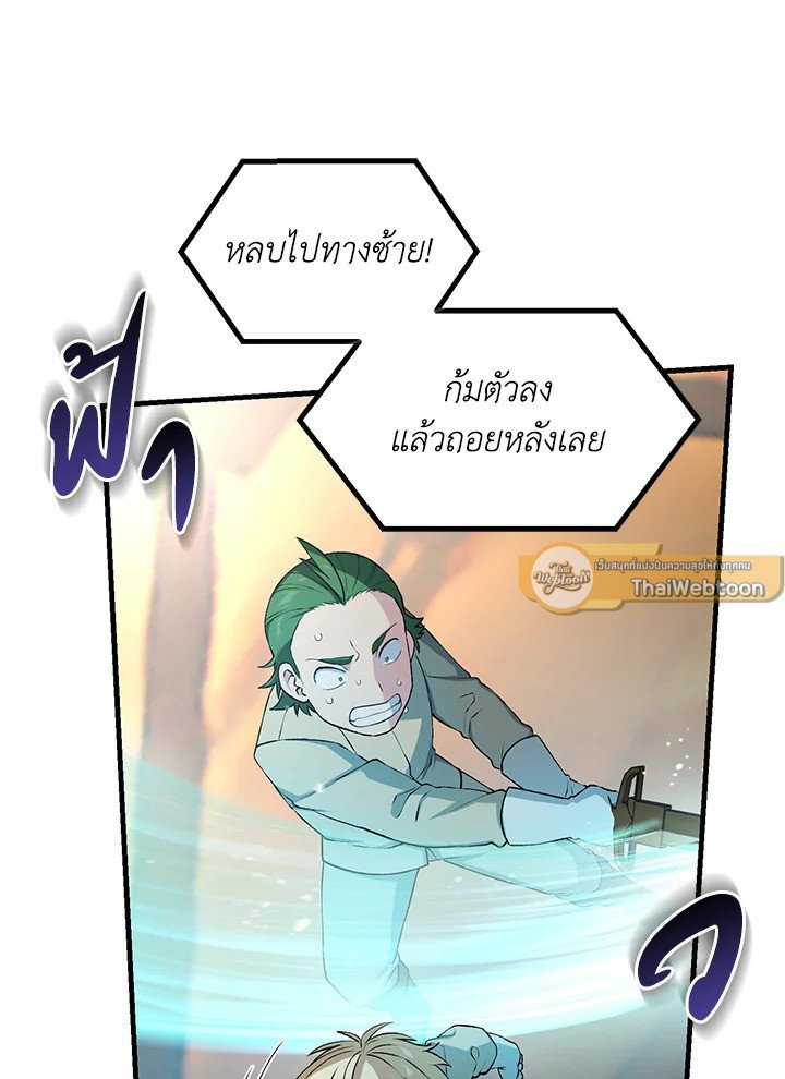 The Sweet Life of a Reincarnation Pro ตอนที่ 49 65