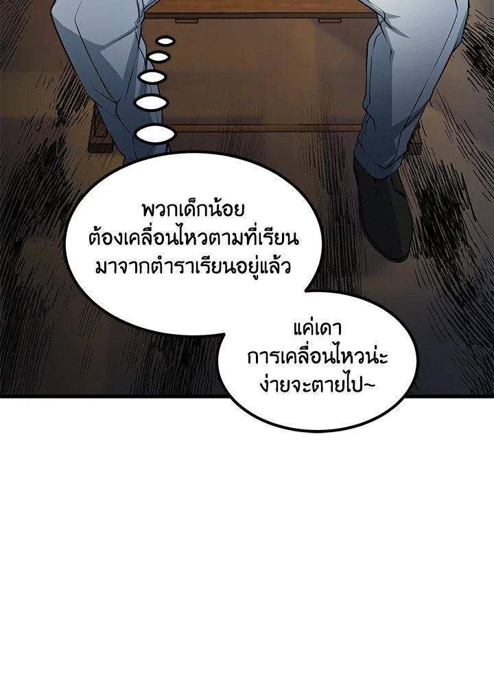 The Sweet Life of a Reincarnation Pro ตอนที่ 49 74