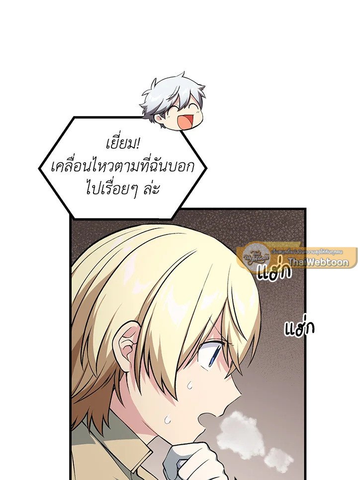 The Sweet Life of a Reincarnation Pro ตอนที่ 49 75