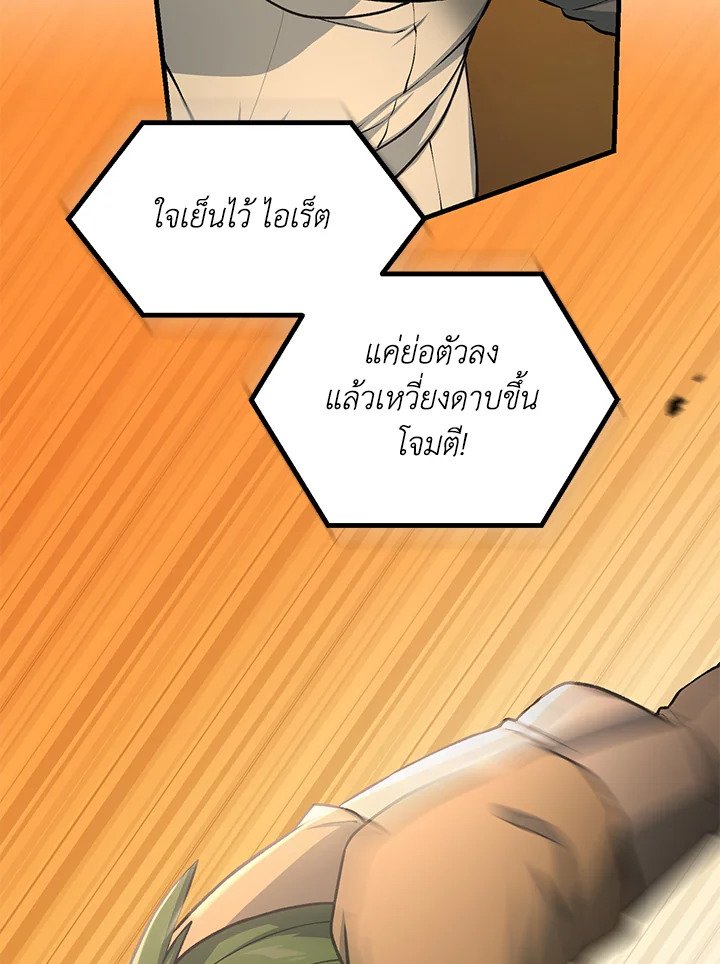 The Sweet Life of a Reincarnation Pro ตอนที่ 49 80