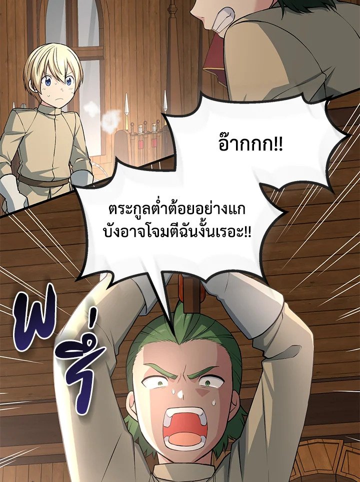 The Sweet Life of a Reincarnation Pro ตอนที่ 49 77