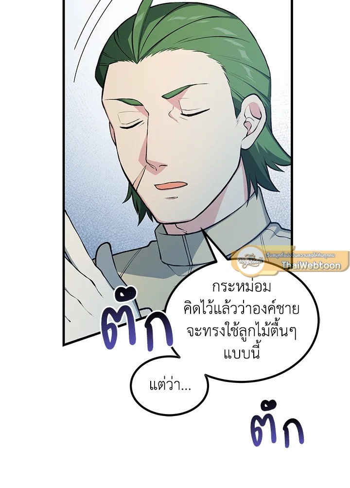 The Sweet Life of a Reincarnation Pro ตอนที่ 49 93