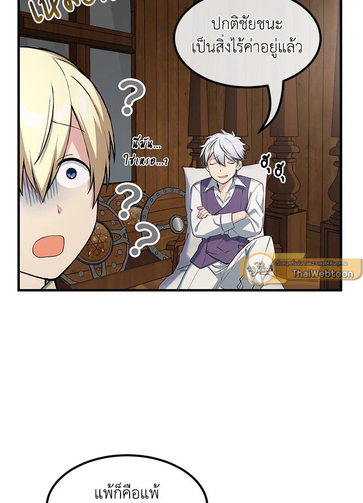 The Sweet Life of a Reincarnation Pro ตอนที่ 49 90