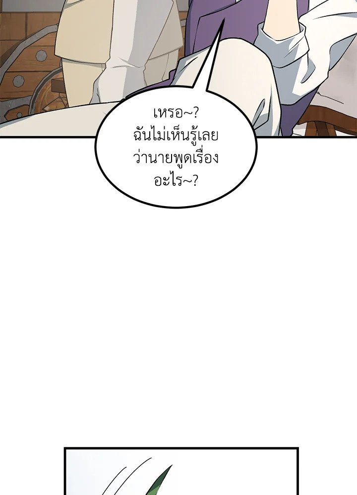 The Sweet Life of a Reincarnation Pro ตอนที่ 49 92