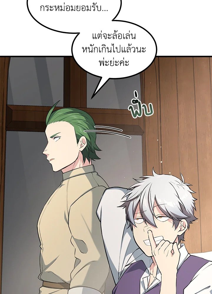 The Sweet Life of a Reincarnation Pro ตอนที่ 49 91