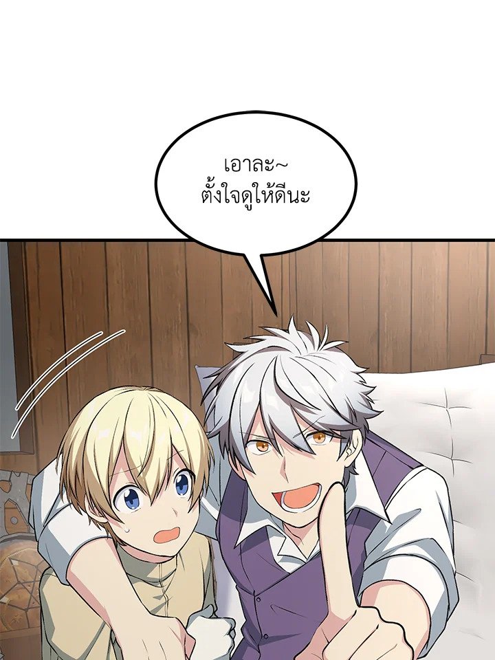 The Sweet Life of a Reincarnation Pro ตอนที่ 49 102