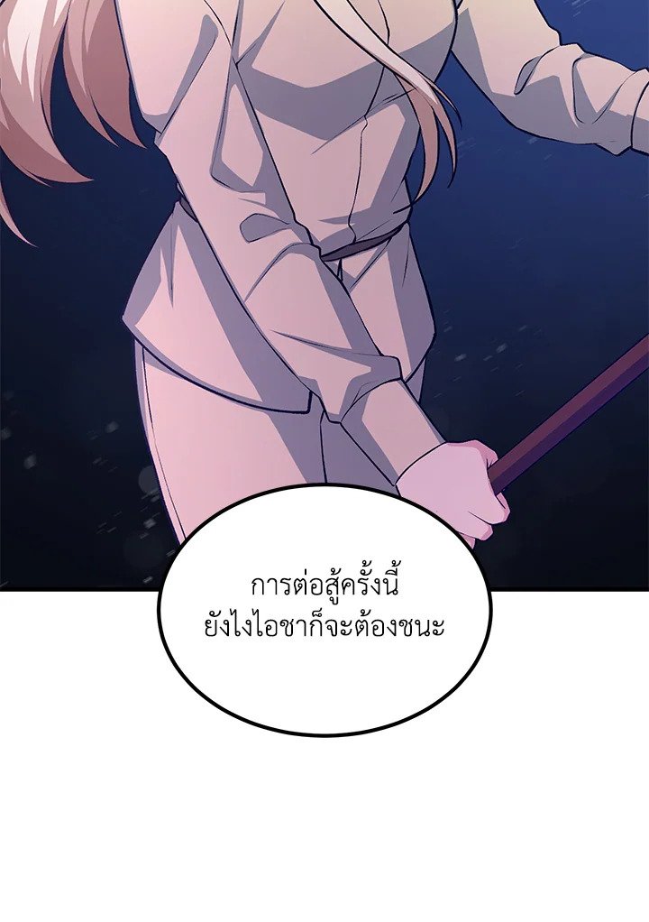 The Sweet Life of a Reincarnation Pro ตอนที่ 49 101