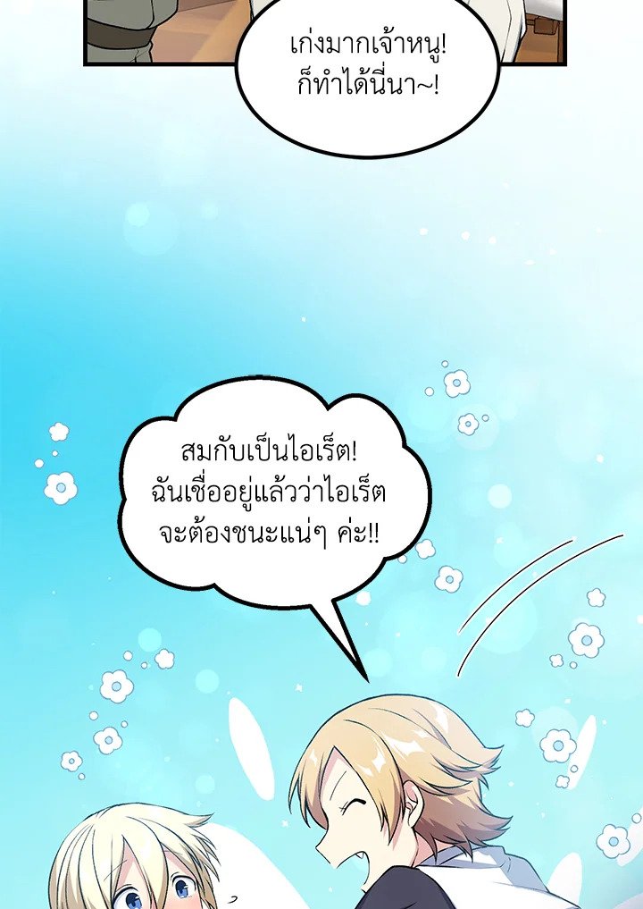 The Sweet Life of a Reincarnation Pro ตอนที่ 49 97