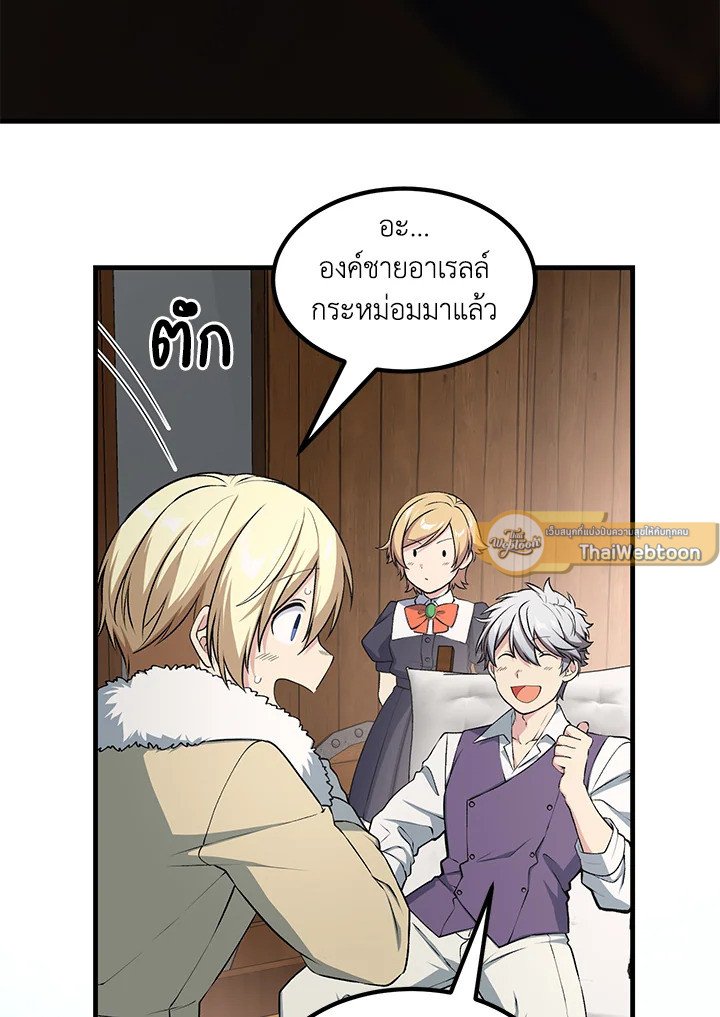 The Sweet Life of a Reincarnation Pro ตอนที่ 49 96