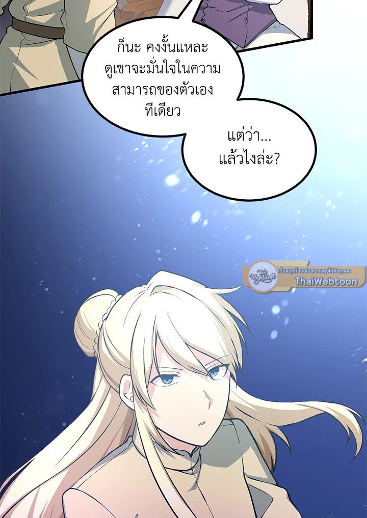 The Sweet Life of a Reincarnation Pro ตอนที่ 49 100