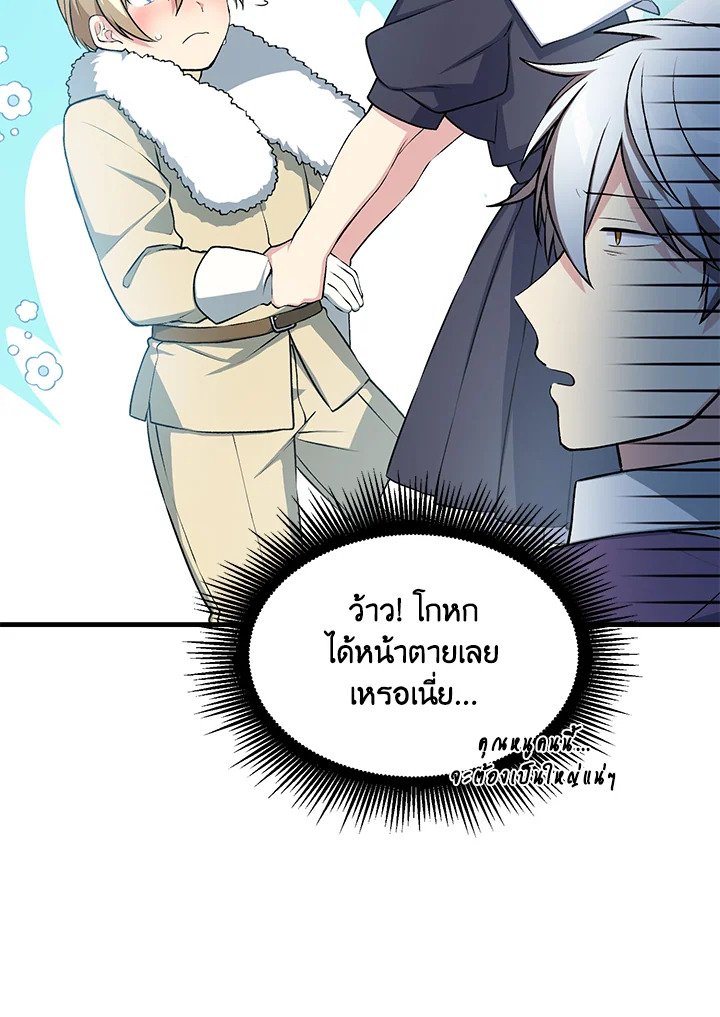 The Sweet Life of a Reincarnation Pro ตอนที่ 49 98