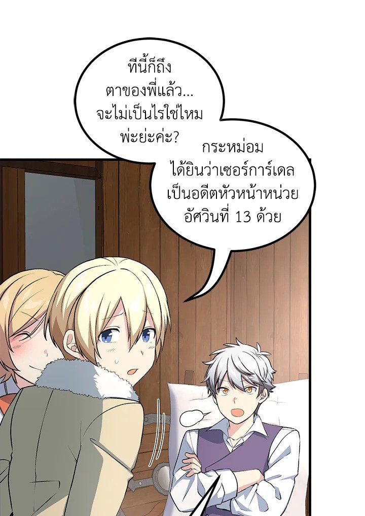 The Sweet Life of a Reincarnation Pro ตอนที่ 49 99