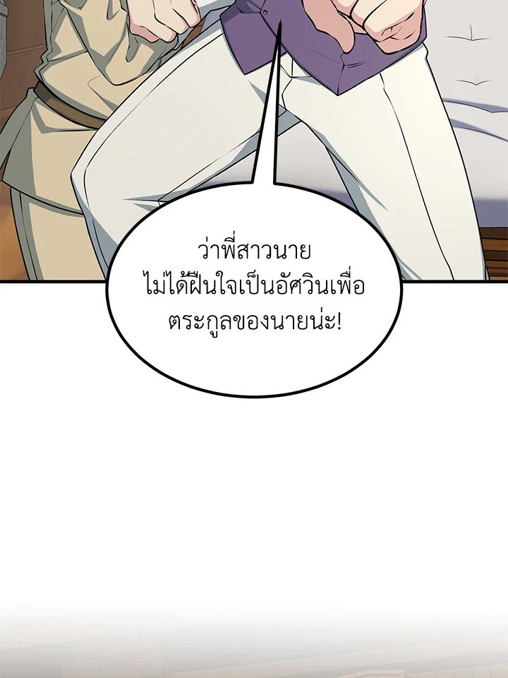 The Sweet Life of a Reincarnation Pro ตอนที่ 49 103