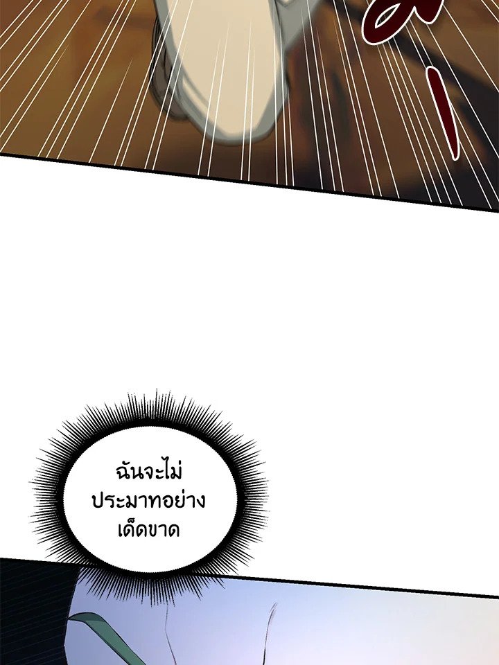 The Sweet Life of a Reincarnation Pro ตอนที่ 49 107