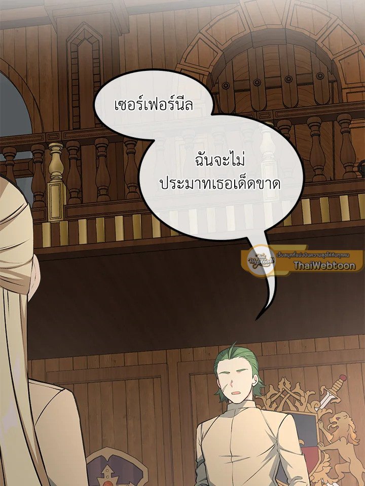 The Sweet Life of a Reincarnation Pro ตอนที่ 49 104