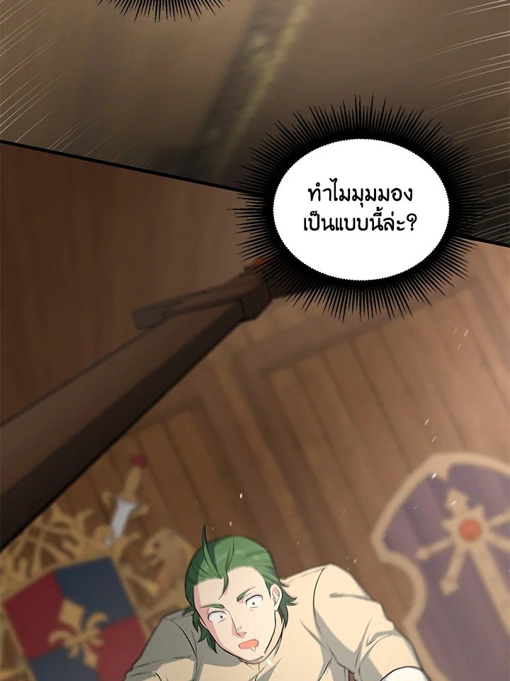 The Sweet Life of a Reincarnation Pro ตอนที่ 49 109