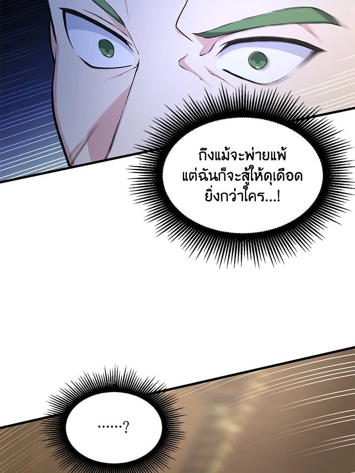 The Sweet Life of a Reincarnation Pro ตอนที่ 49 108