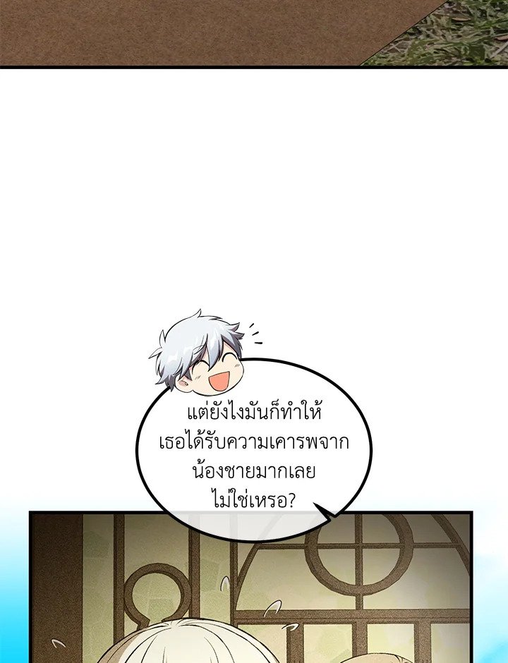 The Sweet Life of a Reincarnation Pro ตอนที่ 50 4