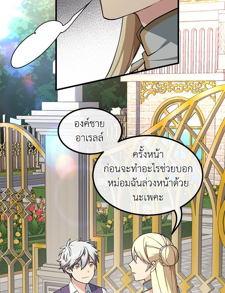 The Sweet Life of a Reincarnation Pro ตอนที่ 50 2