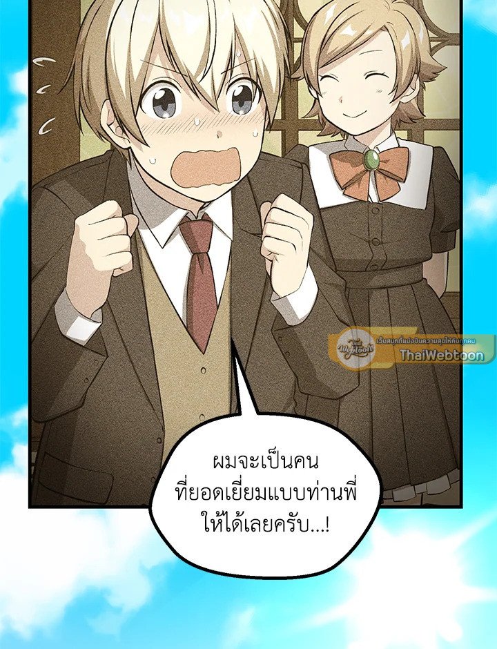 The Sweet Life of a Reincarnation Pro ตอนที่ 50 5