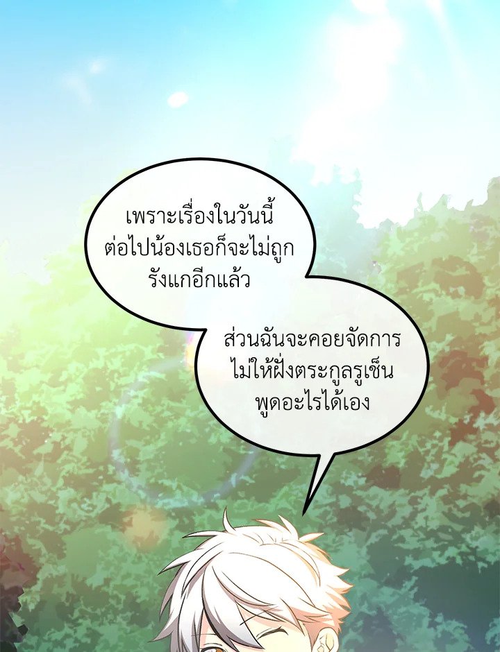The Sweet Life of a Reincarnation Pro ตอนที่ 50 6