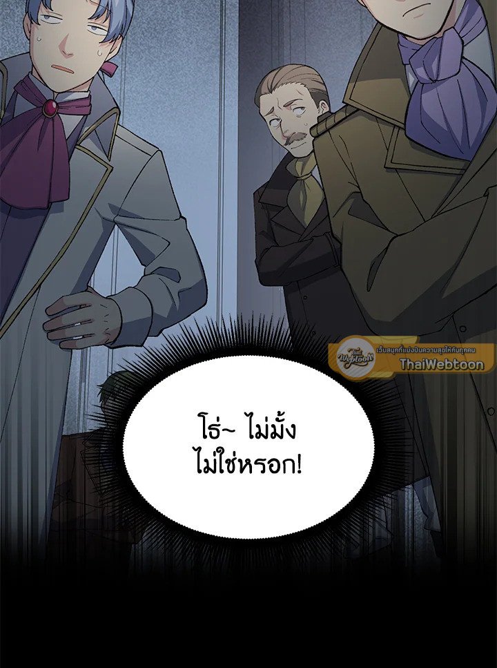 The Sweet Life of a Reincarnation Pro ตอนที่ 50 14