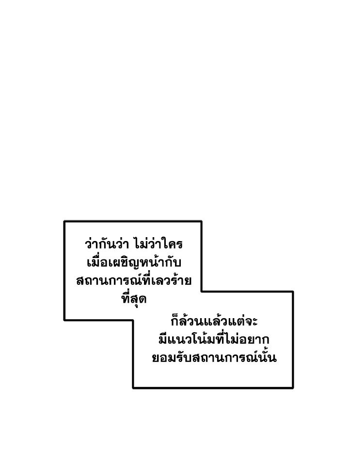 The Sweet Life of a Reincarnation Pro ตอนที่ 50 12