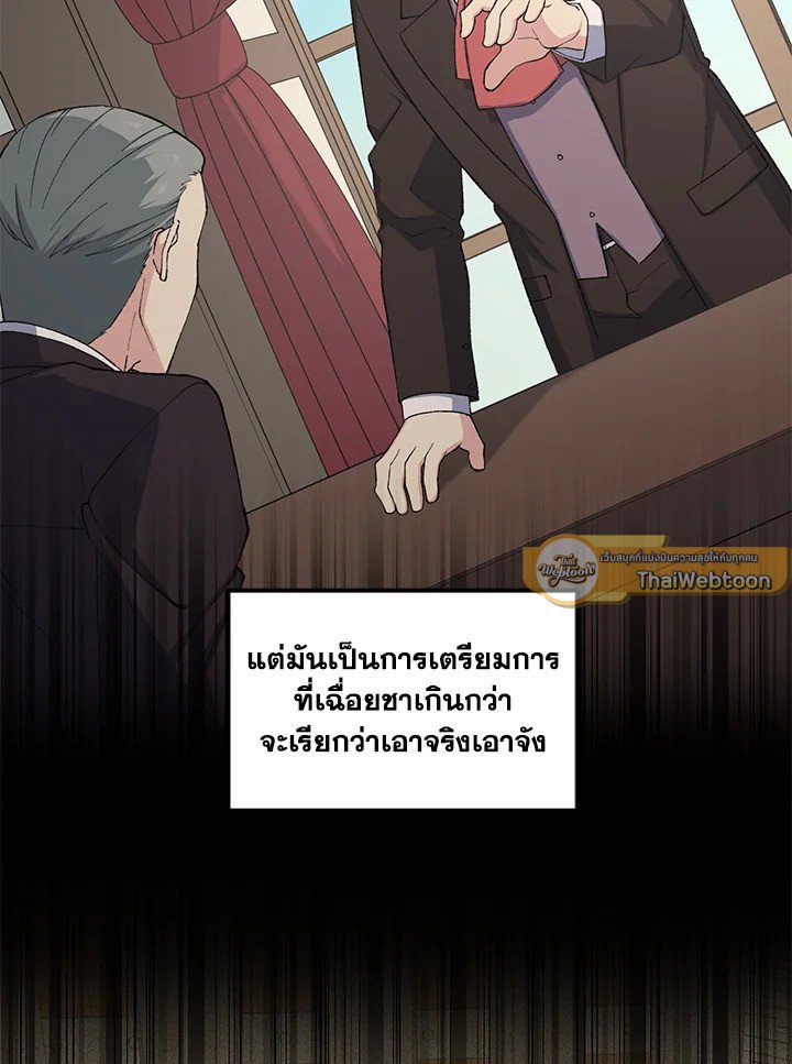 The Sweet Life of a Reincarnation Pro ตอนที่ 50 16