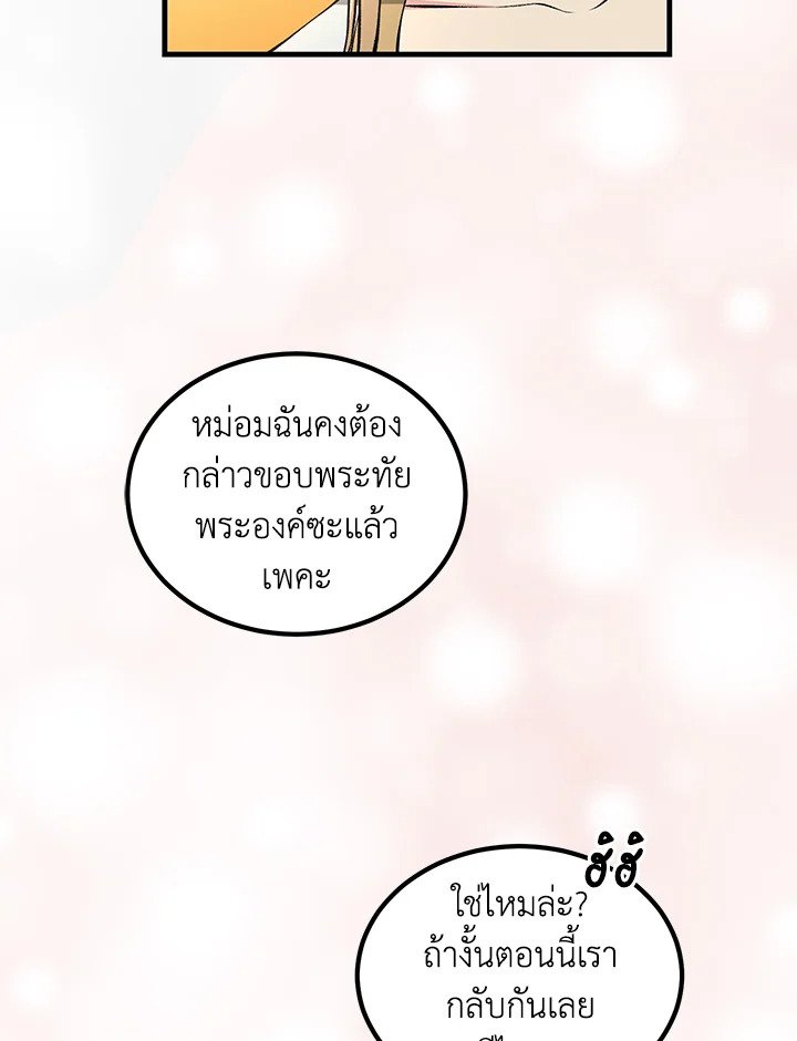 The Sweet Life of a Reincarnation Pro ตอนที่ 50 9