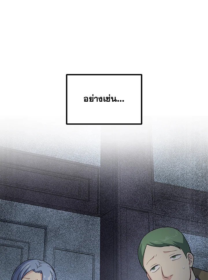 The Sweet Life of a Reincarnation Pro ตอนที่ 50 13