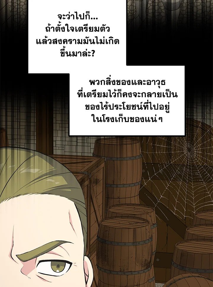 The Sweet Life of a Reincarnation Pro ตอนที่ 50 18