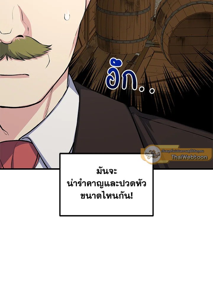 The Sweet Life of a Reincarnation Pro ตอนที่ 50 19