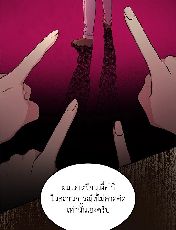 The Sweet Life of a Reincarnation Pro ตอนที่ 50 22