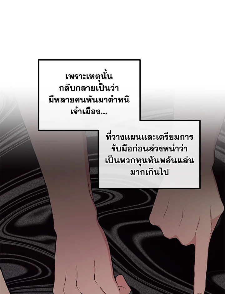 The Sweet Life of a Reincarnation Pro ตอนที่ 50 20