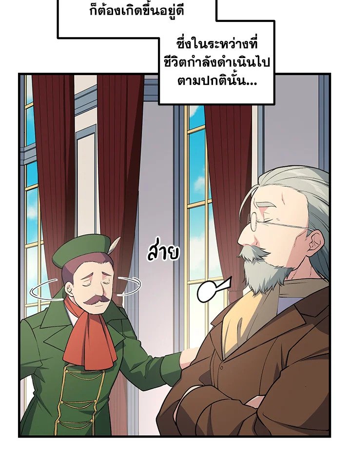 The Sweet Life of a Reincarnation Pro ตอนที่ 50 25