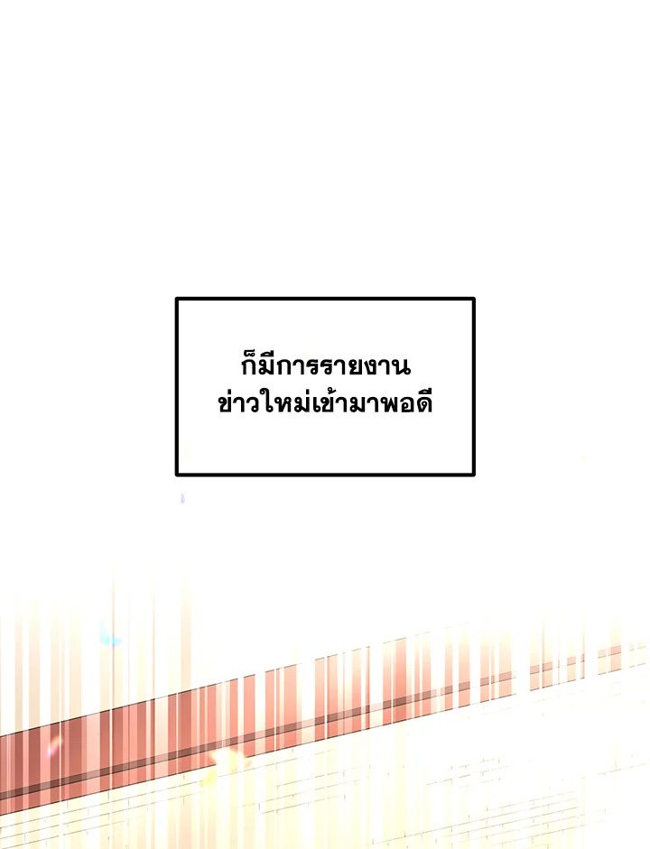 The Sweet Life of a Reincarnation Pro ตอนที่ 50 26