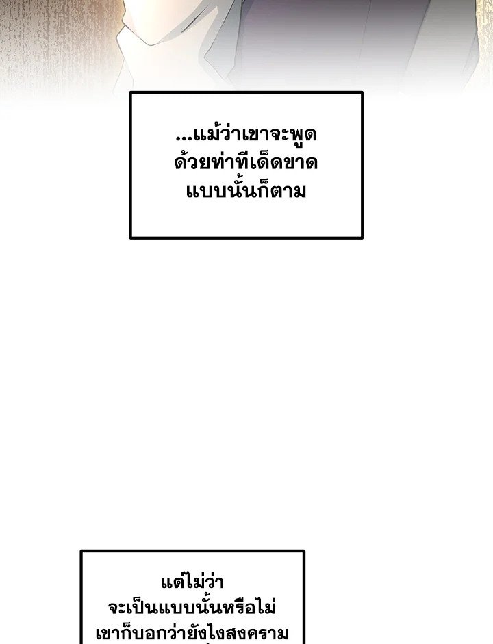 The Sweet Life of a Reincarnation Pro ตอนที่ 50 24
