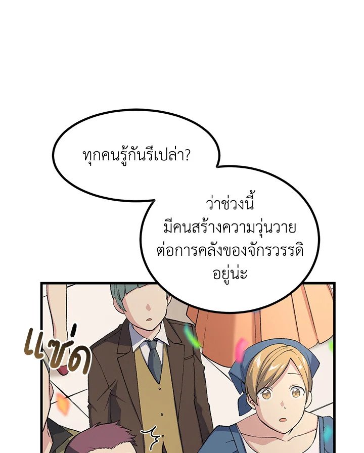The Sweet Life of a Reincarnation Pro ตอนที่ 50 31
