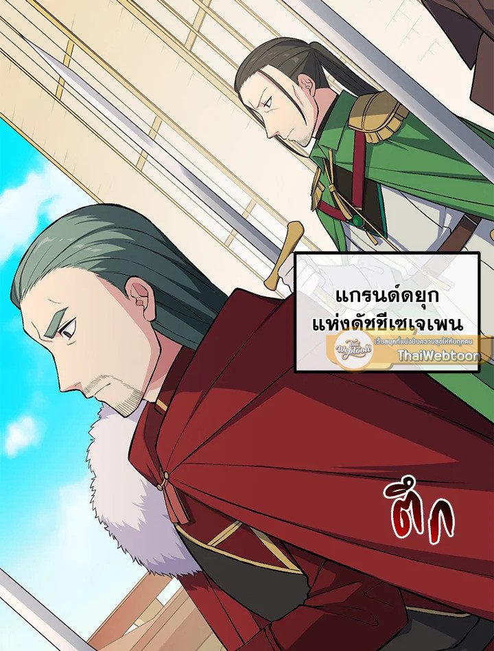 The Sweet Life of a Reincarnation Pro ตอนที่ 50 40