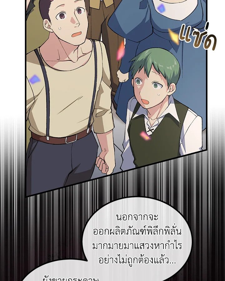 The Sweet Life of a Reincarnation Pro ตอนที่ 50 32