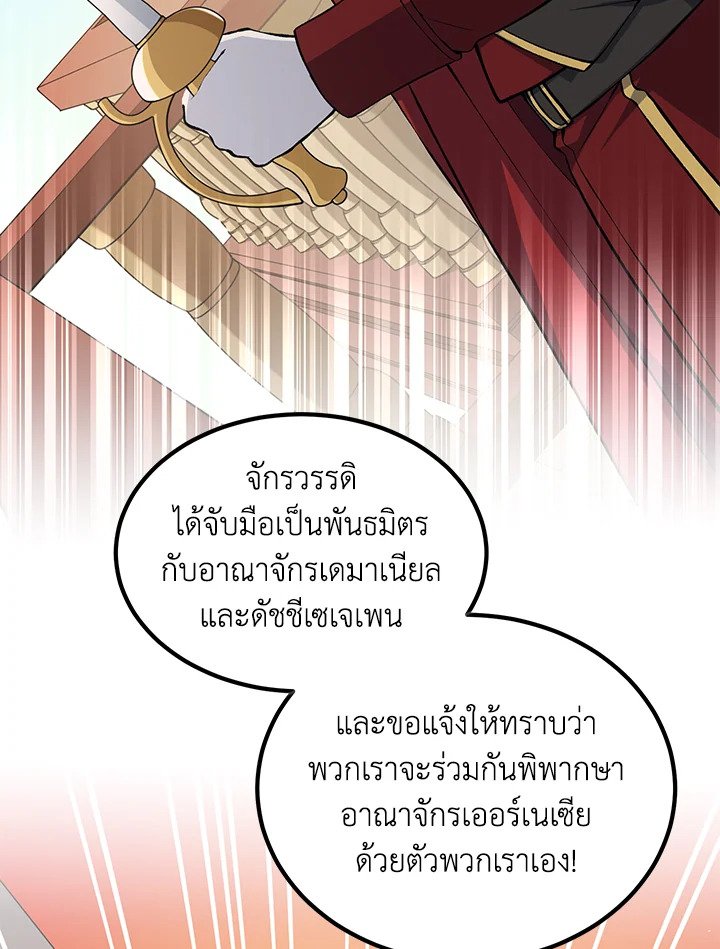 The Sweet Life of a Reincarnation Pro ตอนที่ 50 41