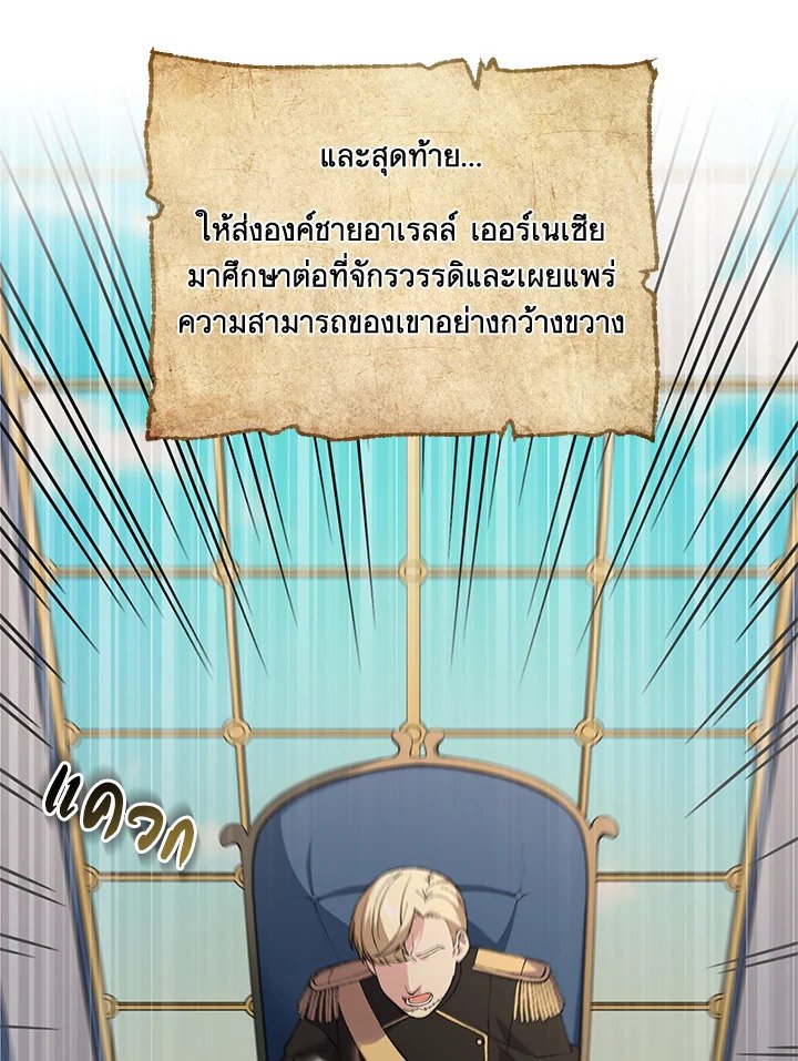The Sweet Life of a Reincarnation Pro ตอนที่ 50 50