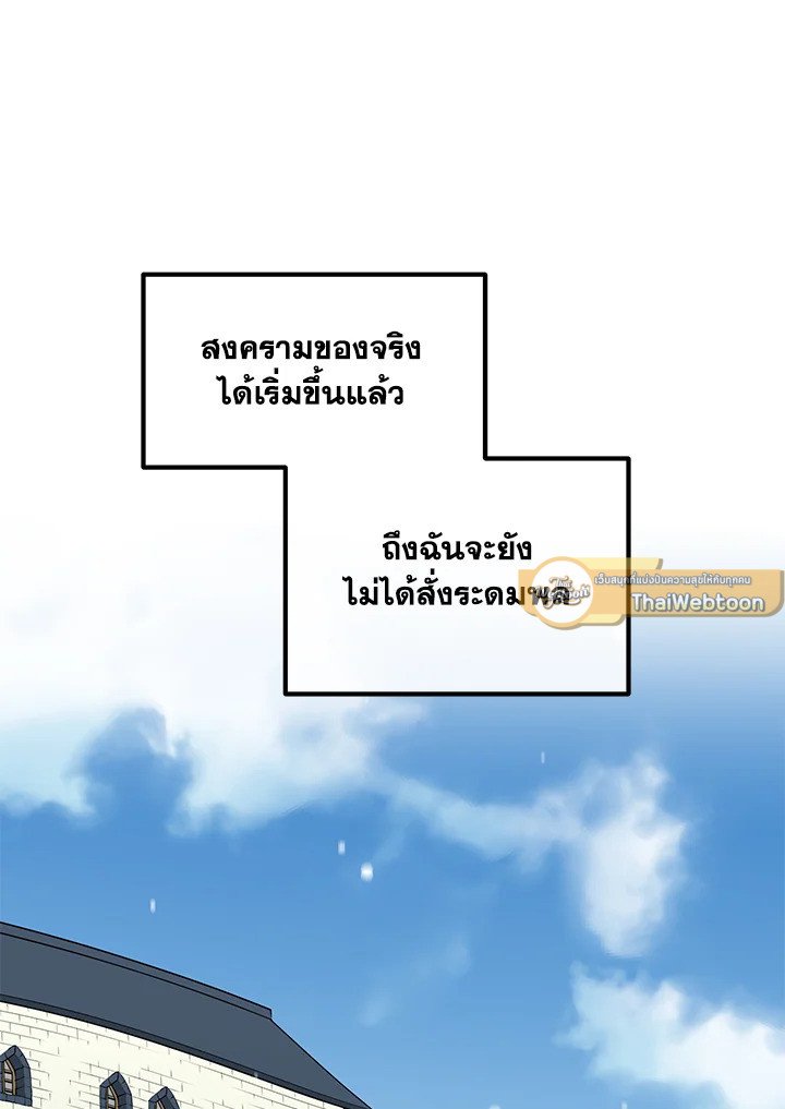 The Sweet Life of a Reincarnation Pro ตอนที่ 50 68