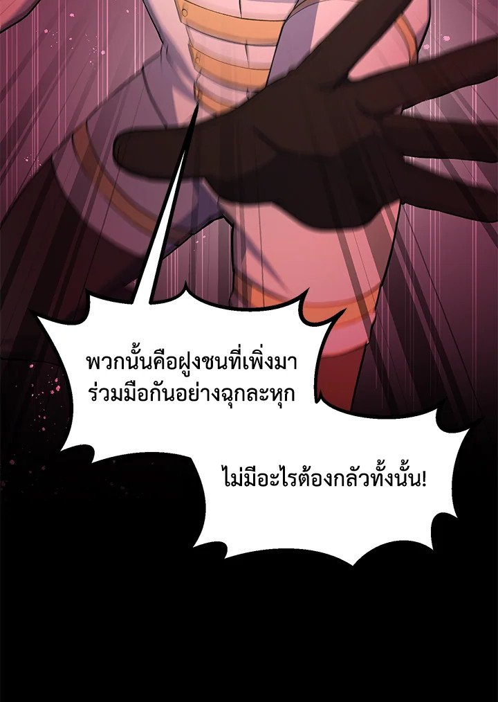 The Sweet Life of a Reincarnation Pro ตอนที่ 50 66