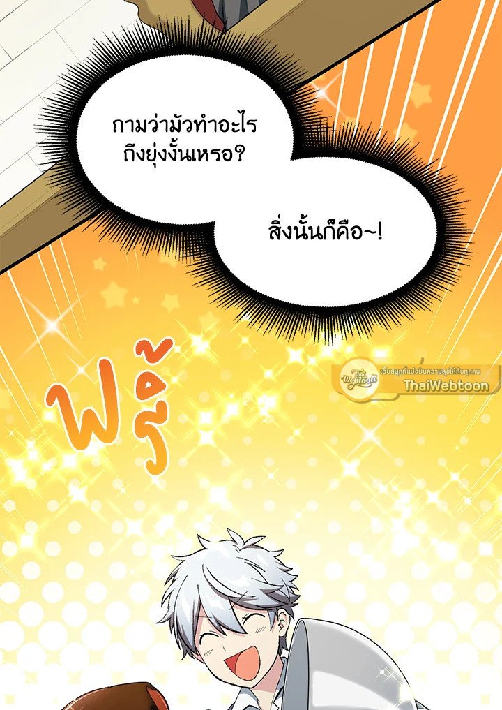 The Sweet Life of a Reincarnation Pro ตอนที่ 50 72