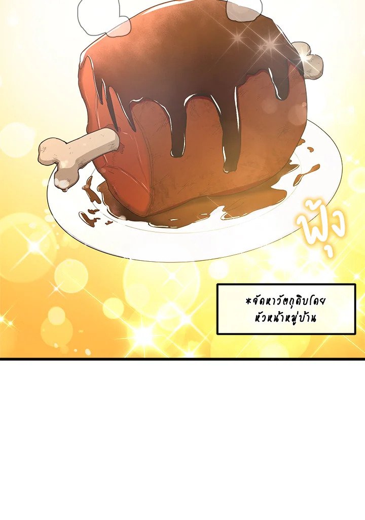 The Sweet Life of a Reincarnation Pro ตอนที่ 50 76